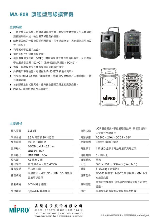MIPRO MA-808 旗艦型手提式無線擴音機 MIPRO MA-808 旗艦型手提式無線擴音機, mipro ma-808, mipro無線擴音機, 移動式擴音機, 移動式音響, 小金剛, 小蜜蜂, 喊話器