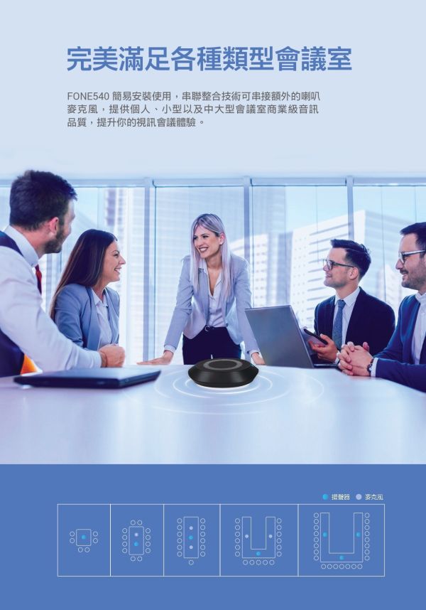 AVer FONE540 會議電話揚聲器 AVer FONE540 會議電話揚聲器, AVer FONE540,會議麥克風, 串接式視訊會議, 全雙工音訊, 藍牙會議揚聲器, USB 會議電話, Teams 認證揚聲器, 360度收音喇叭