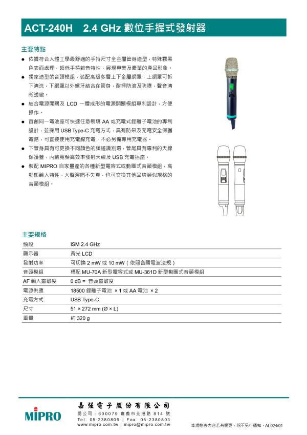 MIPRO ACT-2402  2.4 GHz數位雙頻道無線麥克風主機組 無線麥克風, mipro無線麥克風,台灣製麥克風,米波羅無線麥克風,雙頻道無線麥克風, MIPRO ACT-2402 2.4 GHz數位雙頻道無線麥克風主機組,  MIPRO ACT-2402