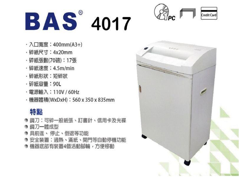 BAS 4017 A3碎紙機 BAS 4017 A3碎紙機,A3碎紙機,辦公室碎紙機,電動碎紙機, 低噪音碎紙機,大容量碎紙機,防卡紙碎紙機,保密文件碎紙機,家用碎紙機, BAS 4017
