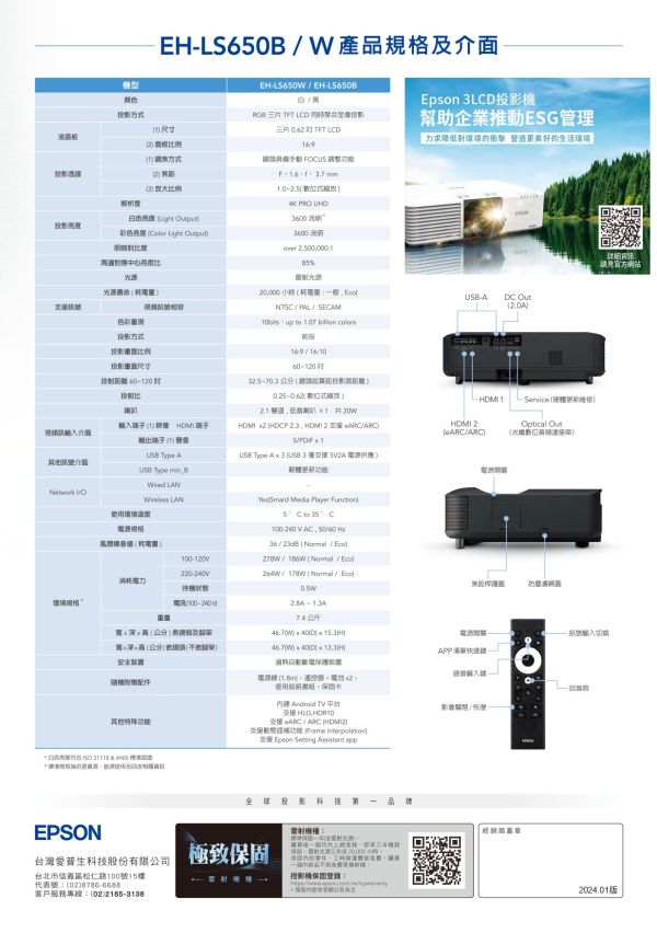 EPSON EH-LS650W (白)/EPSON EH-LS650B (黑) 4K電玩雷射大電視 投影機, 無線投影機, 投影機安裝, 商用投影機, 投影機推薦, 投影機廠商, 會議室投影機, 高亮度投影機, 雷射投影機, 劇院投影機, 4k投影機推薦, 小宅投影機, 高亮度家庭劇院投影機, EPSON EH-LS650、Epson雷射電視、Epson 4K投影機, EPSON EH-LS650W, EPSON EH-LS650B