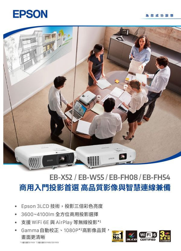 EPSON EB-W55 高亮彩商用投影機 投影機,EPSON投影機, EPSON EB-W55 高亮彩商用投影機, EPSON EB-W55 , 無線投影機, 投影機安裝, 商用投影機, 投影機推薦, 投影機廠商