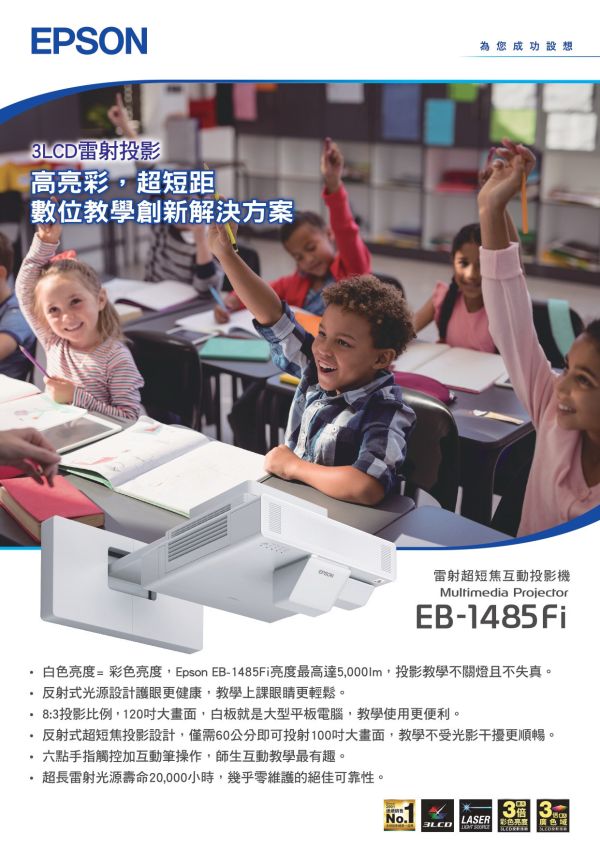 EPSON EB-1485Fi 多用途智慧超短焦互動投影機 投影機,EPSON 投影機, EPSON EB-1485Fi, 投影機安裝, 商用投影機, 投影機推薦, 投影機廠商, 會議室投影機, 高亮度投影機, 雷射投影機,EPSON EB-1485Fi 多用途智慧超短焦互動投影機, 雷射投影機推薦,高亮度投影機,Epson 4K投影機, 超短焦互動投影機