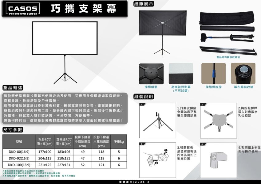 CASOS 卡色式巧攜支架投影布幕 DKD-80 DKD-92 DKD-100 投影布幕,投影銀幕,氣壓銀幕,移動式布幕, CASOS布幕,氣壓布幕,電動布幕,台灣製布幕, CASOS卡色式巧攜支架投影布幕 DKD-80 DKD-92 DKD-100, CASOS DKD-80, CASOS DKD-92, CASOS DKD-100, 露營布幕