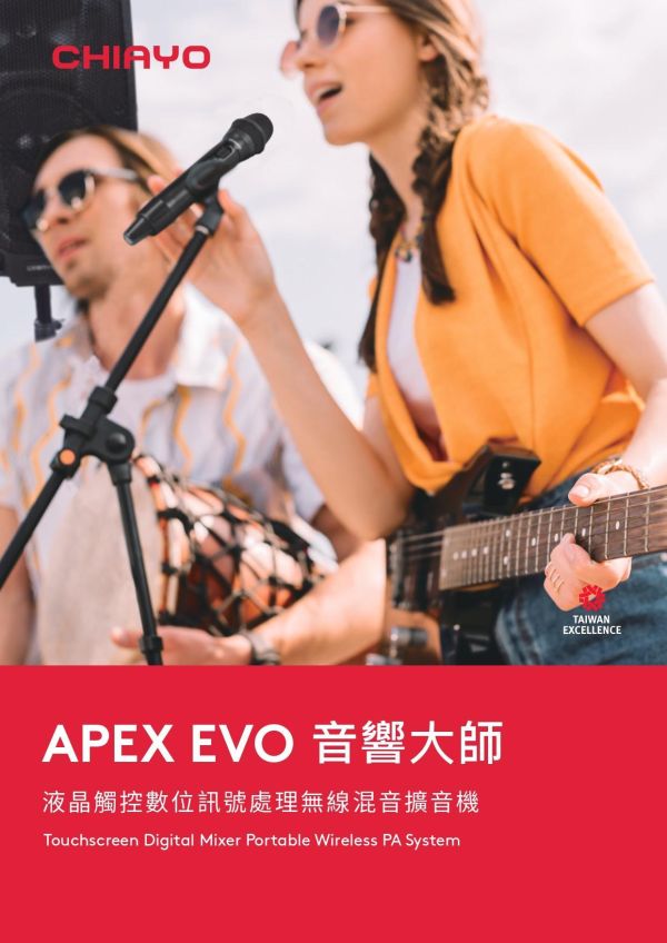 CHIAYO APEX EVO 液晶觸控無線混音擴音機｜多頻道混音・藍牙音訊｜適用教學/會議/戶外活動｜高功率行動音響系統 移動式擴音機, 移動式音響, 小金剛, 小蜜蜂, 喊話器 - CHIAYO APEX EVO,APEX EVO 擴音機,CHIAYO 無線擴音機,液晶觸控擴音機,DSP 擴音系統,無線混音擴音機,行動擴音機,教學擴音設備,會議擴音機,戶外活動音響,導覽擴音設備,多頻道無線麥克風,藍牙擴音機,便攜式 PA 系統,中大型擴音設備,商業活動音響