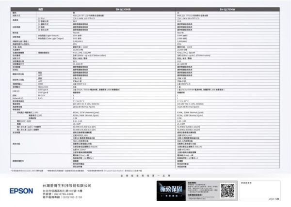 EPSON  EH-QL7000W 4K超高亮度頂級家用投影機(鑽石機) 投影機,epson投影機,教育投影機,日系投影機, 雷射投影機, EPSON  EH-QL7000W 4K超高亮度頂級家用投影機(鑽石機), 4K超高亮度頂級家用投影機(鑽石機), 4K雷射投影機, 家庭劇院機, EPSON鑽石機, EPSON  EH-QL7000W