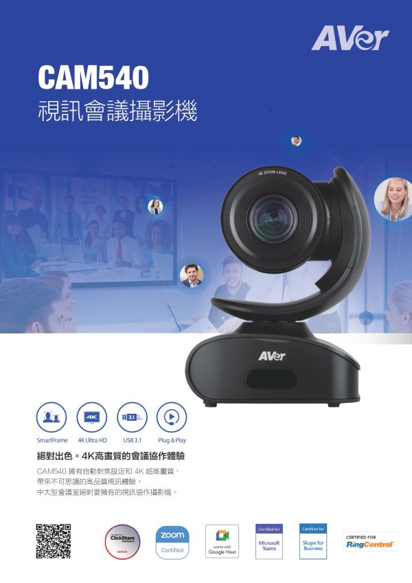 AVer CAM540 視訊會議攝影機 AVer CAM540 視訊會議攝影機, AVer CAM540, 視訊會議設備, 網路攝影機,追蹤攝影機,AVER攝影機,會議麥克風,視訊攝影機,會議攝影機, 4K雙鏡頭視訊會議攝影機, 遠距教學攝影機