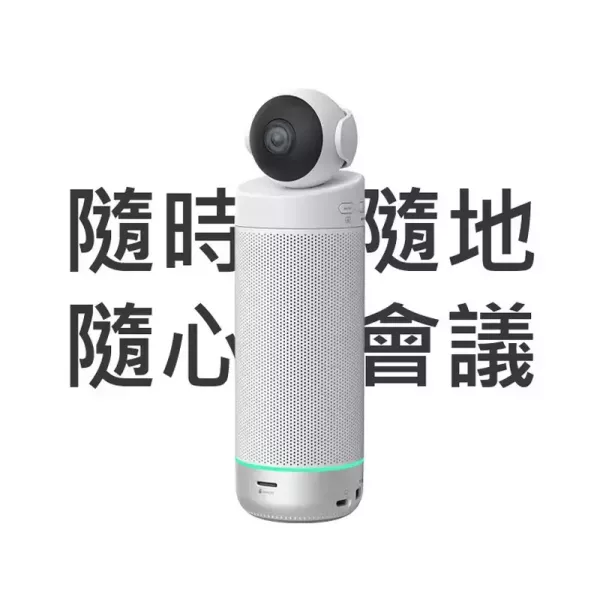 KANDAO Meeting S 超廣角視訊會議機 KANDAO Meeting S,Kandao 視訊會議機,Meeting S 會議攝影機,超廣角視訊會議機,180 度視訊會議機, USB 視訊會議設備,AI 自動追蹤攝影機,全向麥克風視訊機,小型會議室視訊設備,混合辦公視訊解決方案,遠距會議設備推薦