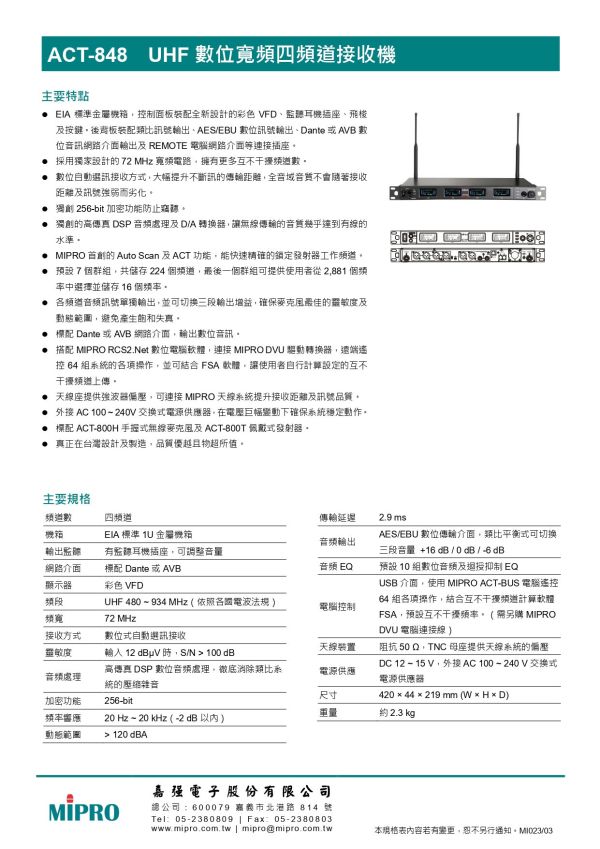 MIPRO ACT-848 UHF數位寬頻四頻道無線麥克風主機組 無線麥克風, mipro無線麥克風,台灣製麥克風,米波羅無線麥克風,四頻道無線麥克風, MIPRO ACT-848 UHF數位寬頻四頻道無線麥克風主機組 MIPRO ACT-848, 會議麥克風, 教學麥克風, 無線麥克風安裝