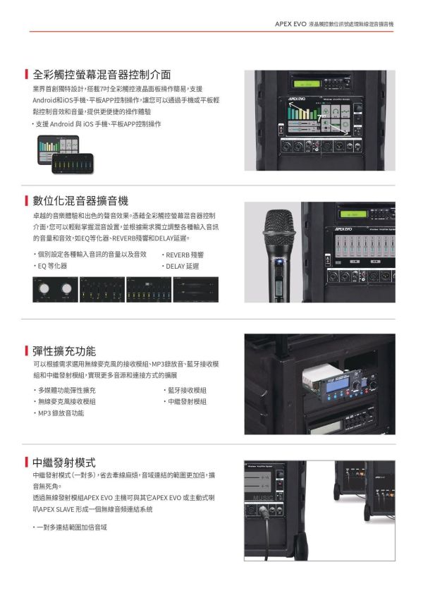 CHIAYO APEX EVO 液晶觸控無線混音擴音機｜多頻道混音・藍牙音訊｜適用教學/會議/戶外活動｜高功率行動音響系統 移動式擴音機, 移動式音響, 小金剛, 小蜜蜂, 喊話器 - CHIAYO APEX EVO,APEX EVO 擴音機,CHIAYO 無線擴音機,液晶觸控擴音機,DSP 擴音系統,無線混音擴音機,行動擴音機,教學擴音設備,會議擴音機,戶外活動音響,導覽擴音設備,多頻道無線麥克風,藍牙擴音機,便攜式 PA 系統,中大型擴音設備,商業活動音響