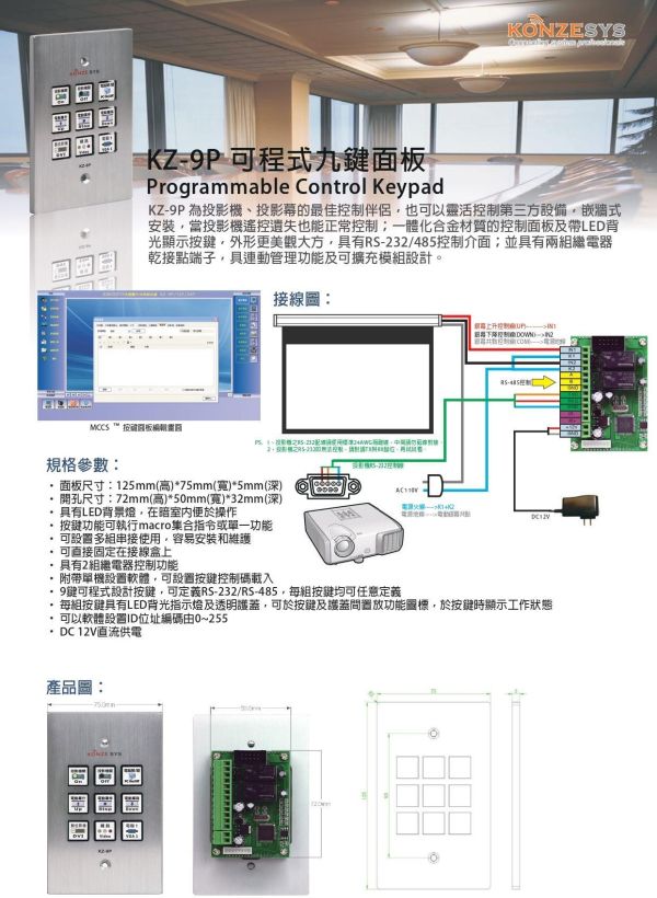 KZ-9P 可程式九鍵控制面板｜9鍵情境控制｜會議室中控面板｜RS-232／RS-485控制｜教室影音整合控制器 KZ-9P 可程式九鍵面板, KZ-9P,可程式九鍵面板,9鍵控制面板,中控面板,會議室控制面板,智慧教室控制系統,會議室中控系統,情境控制面板,RS232控制面板,RS485控制面板,影音設備控制,智慧空間控制,投影機控制面板,顯示器控制面板,自動化控制面板,壁掛式控制面板,控制鍵盤,中控系統周邊,會議室自動化設備