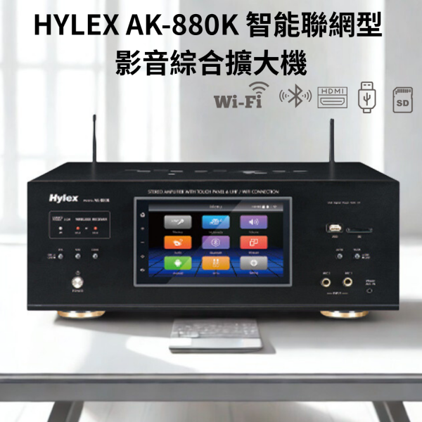 HYLEX AK-880K 新世代 智能聯網型 影音綜合擴大機 HYLEX AK-880K 新世代 智能聯網型 影音綜合擴大機, 廣播擴大機,卡拉OK擴大機,綜合擴大機, HYLEX AK-880K , HYLEX擴大機, 擴大機安裝