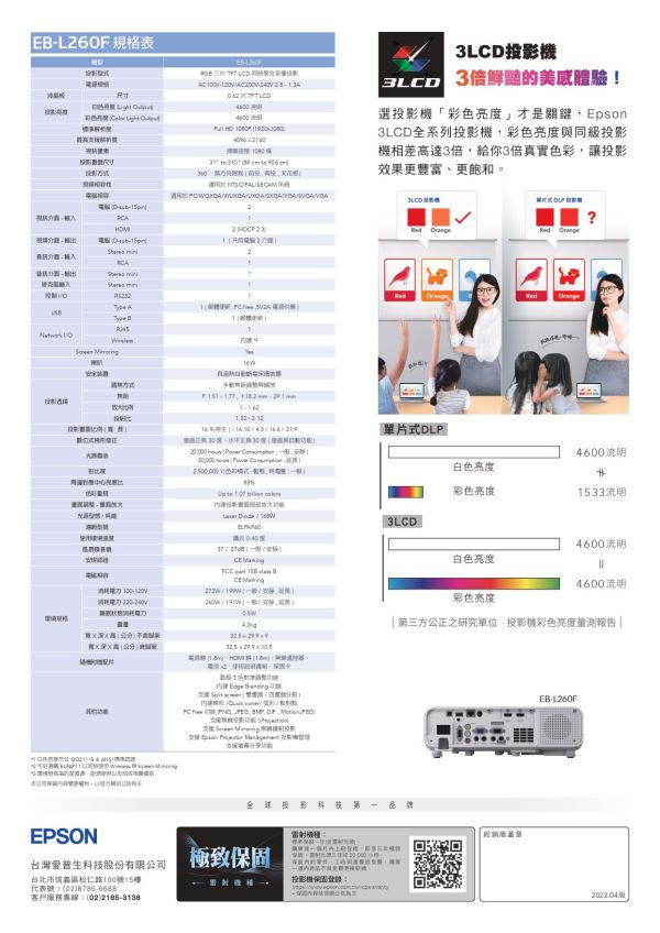 EPSON EB-L260F 新一代商務雷射投影機 epson雷射投影機,EPSON EB-L260F, 雷射投影機,商務投影機, 高亮度雷射投影機推薦,會議室投影機,Epson投影機,商務簡報投影機,會議室投影設備, EPSON EB-L260F 新一代商務雷射投影機, 台北投影機廠商, 台北投影機安裝