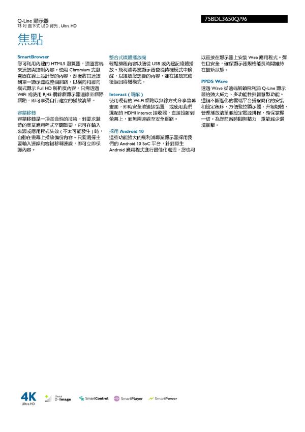 Philips 75BDL3650Q 75吋 4K商用顯示器 大型顯示器,觸控顯示器,電子白板,大屏,教室觸控顯示器,教室電子白板, 86吋LED顯示器,大尺寸顯示器,4K顯示器推薦,工業級顯示器 教學用顯示器,會議室顯示器, 智慧教室設備,商務展示螢幕, Philips 75BDL3650Q、飛利浦商用顯示器、Philips Q-Line, Philips 75BDL3650Q 75吋 4K商用顯示器
