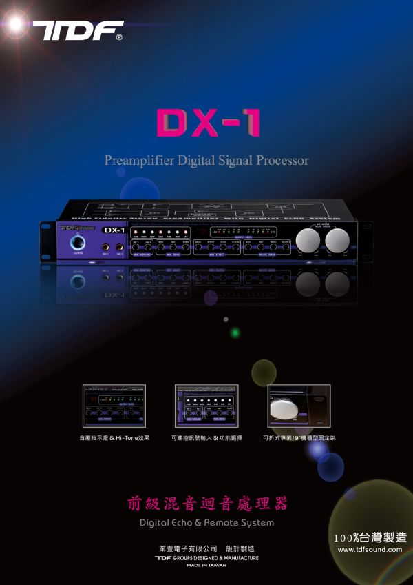 TDF DX-1 前級混音迴音處理器 TDF DX-1 前級混音迴音處理器,TDF DX-1, 前級混音器,迴音處理器,混音前級,音訊處理器, KTV 混音器, 麥克風混音器, 迴音效果器, 家用卡拉 OK 設備, 音樂混音前級, - 家庭卡拉 OK 迴音處理器