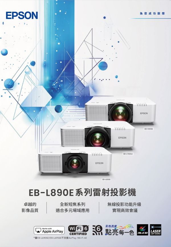 EPSON EB-L690U 高亮度商用雷射投影機 投影機,EPSON投影機, EPSON EB-L690U 高亮度商用雷射投影機, EPSON EB-L690U , 無線投影機, 投影機安裝, 商用投影機, 投影機推薦, 投影機廠商, 會議室投影機