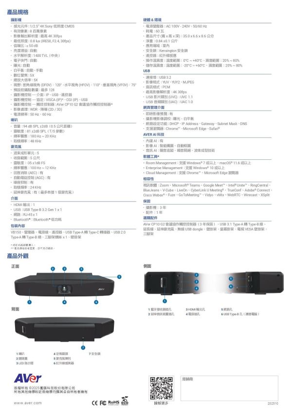AVer VB150 4K 視訊會議系統｜AI 自動取景｜高感度麥克風｜企業會議室｜USB 即插即用 AVer VB150 4K 視訊會議系統,AVer VB150,圓展 VB150,AVer 4K 視訊會議,視訊會議系統推薦,企業視訊設備,USB 視訊會議,AI 自動取景攝影機,會議室視訊設備,Zoom 視訊設備,Teams 視訊設備,視訊攝影機,視訊會議設備