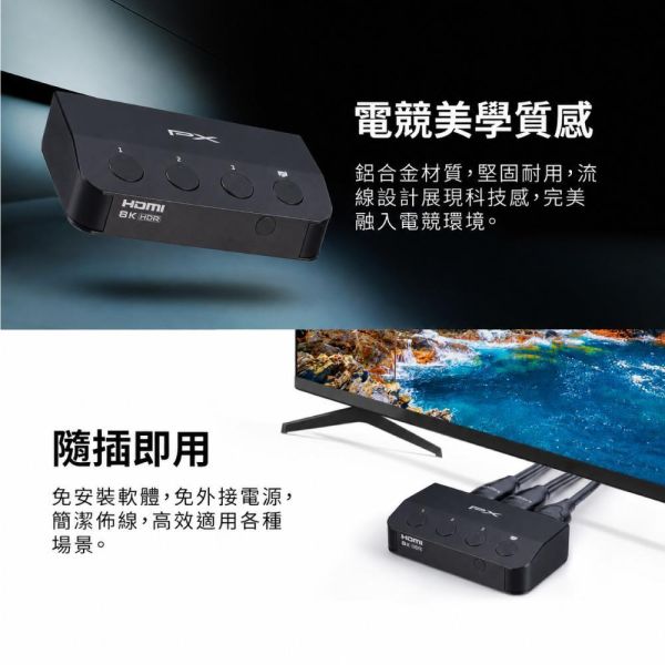 大通 PX HD2-318X 8K HDMI 2.1 3進1出電競專用HDMI切換器 大通 PX HD2-318X 8K HDMI 2.1 3進1出電競專用HDMI切換器, 3進1出專用HDMI切換器, PX HD2-318X, HDMI切換器, 大通切換器, 3埠切換器