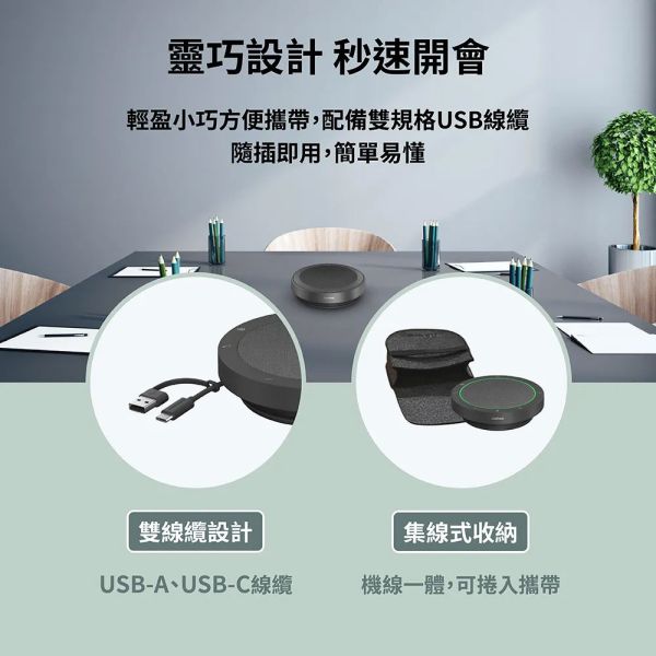 Jabra Speak2 40 會議揚聲器 Jabra SPEAK2 40會議揚聲器, Jabra SPEAK2 40,會議麥克風, Jabra SPEAK2 40會議揚聲器 揚聲器, Jabra 會議電話, 全雙工音訊, 藍牙會議揚聲器, USB 會議電話, Teams 認證揚聲器, 360度收音喇叭