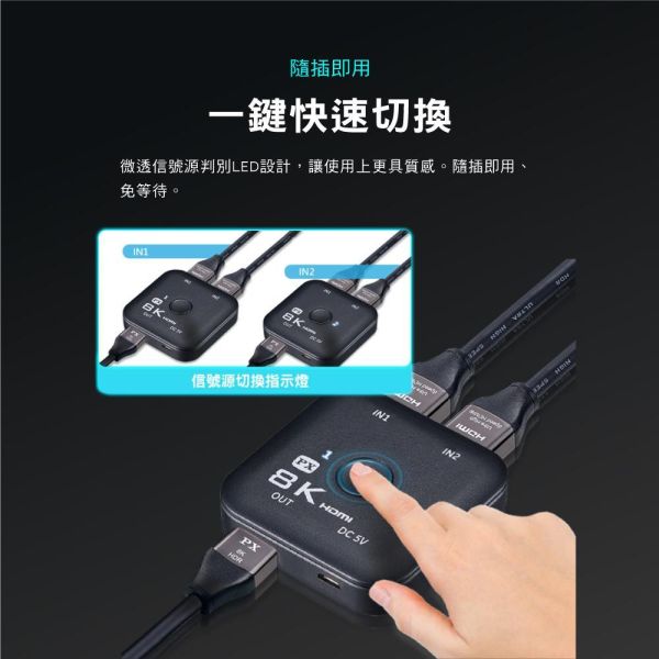 大通 PX HD2‑210X 8K HDMI 2進1出切換器｜4K@120/144/165Hz｜電競螢幕支援 HDMI 2進1出,PX HD2‑210X, 大通 PX HD2‑210X 8K HDMI 2進1出切換器,  2進1出切換器