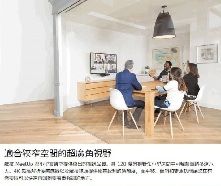 羅技 Logitech MEETUP 超廣角 4K 視訊會議攝影機｜小型會議室最佳解決方案 網路攝影機,,會議麥克風,羅技視訊會議攝影機, Logitech Meetup,視訊會議設備,4K 視訊攝影機,超廣角攝影機,羅技meetup