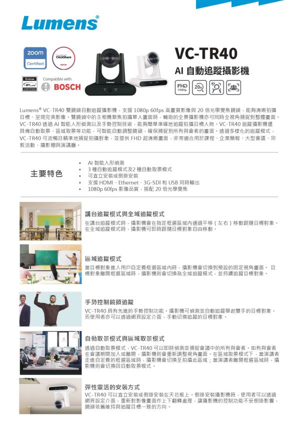 LUMENS VC-TR40 AI 自動追蹤攝影機 LUMENS VC-TR40 AI 自動追蹤攝影機,  LUMENS VC-TR40, 視訊會議攝影機, webcam, 會議攝影機, LUMENS攝影機