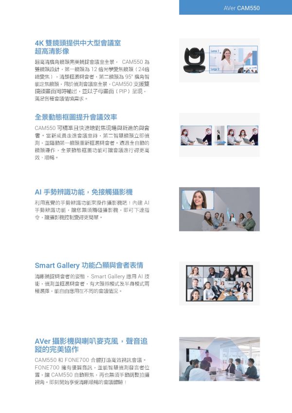 AVer CAM550 4K雙鏡頭視訊攝影機 AVer CAM550 4K雙鏡頭視訊攝影機, AVer CAM550, 視訊會議設備, 網路攝影機,追蹤攝影機,AVER攝影機,會議麥克風,視訊攝影機,會議攝影機, 4K雙鏡頭視訊會議攝影機, 遠距教學攝影機