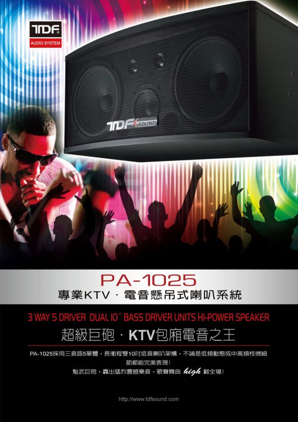 TDF PA-1025  雙10" 旗艦型吊掛式歌唱喇叭 TDF PA-1025  雙10" 旗艦型吊掛式歌唱喇叭, TDF PA-1025, 喇叭, 專業喇叭,營業用喇叭, 唱歌用喇叭, 卡拉ok喇叭