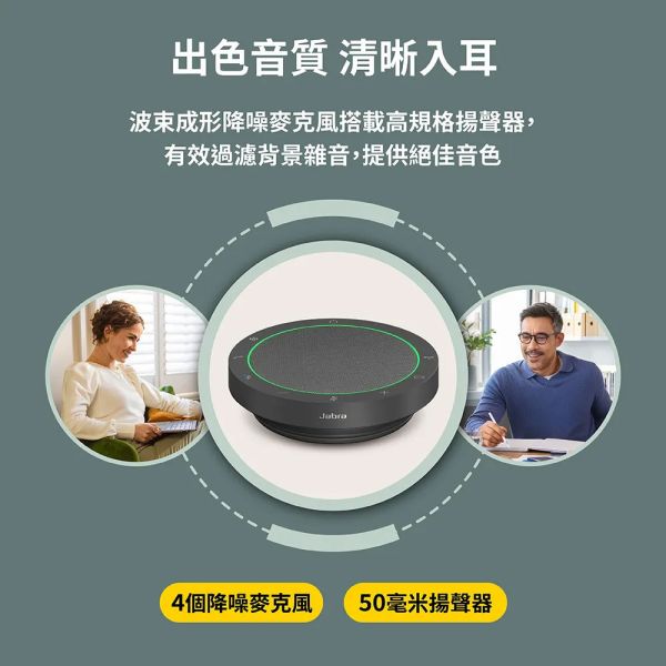 Jabra SPEAK2 55會議揚聲器 Jabra SPEAK2 55會議揚聲器, Jabra SPEAK2 55,會議麥克風, Jabra SPEAK2 55會議揚聲器 揚聲器, Jabra 會議電話, 全雙工音訊, 藍牙會議揚聲器, USB 會議電話, Teams 認證揚聲器, 360度收音喇叭