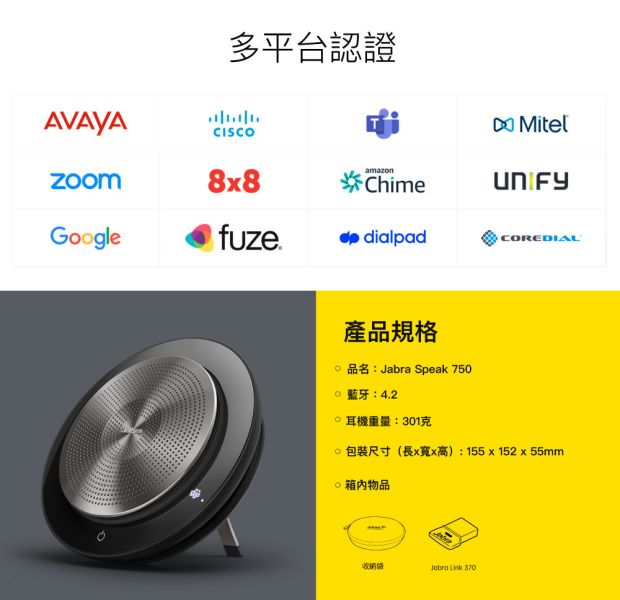 Jabra SPEAK 750 會議揚聲器 Jabra SPEAK 750 會議揚聲器, Jabra SPEAK 750,會議麥克風,Jabra 750 揚聲器, Jabra 會議電話, 全雙工音訊, 藍牙會議揚聲器, USB 會議電話, Teams 認證揚聲器