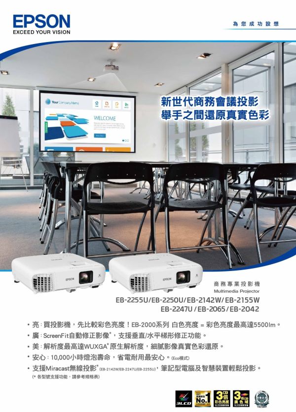 EPSON EB-2065  商務專業投影機 epson eb-2065,,商務投影機, 高亮度投影機推薦,會議室投影機,Epson投影機,商務簡報投影機,會議室投影設備, 台銀共同供應契約投影機, 台北投影機廠商,台北投影機安裝, EPSON EB-2065  商務專業投影機
