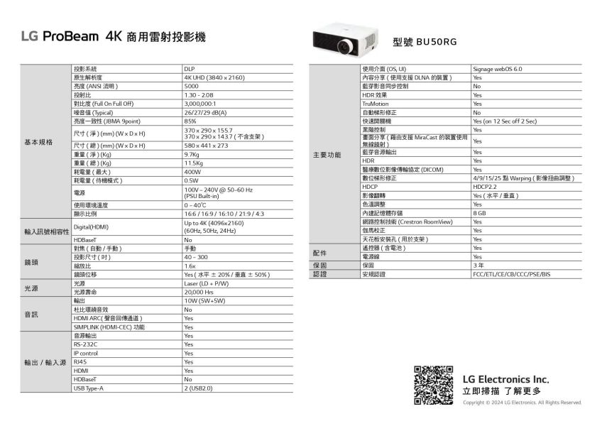 LG BU50RG ProBeam 5000流明4K雷射投影機 投影機,LG BU50RG ProBeam 5000流明4K雷射投影機, LG BU50RG, 4K雷射投影機, LG投影機, 投影機安裝, 商用投影機, 投影機推薦, 投影機廠商, 會議室投影機, 高亮度投影機, 雷射投影機