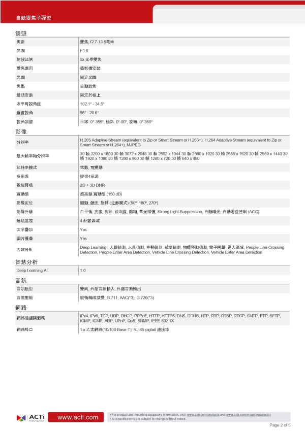 ACTi  A423變焦子彈型攝影機 監視設備,監控攝影機,監視器,監視主機,400萬畫素監視器, 網路攝影機, 安防攝影機, 企業安防系統, 室外監控,商用監視設備,停車場監控, 工廠安全監視,ACTi  A423變焦子彈型攝影機, 戶外監控攝影機, 6MP子彈型攝影機, AI智慧分析監控
