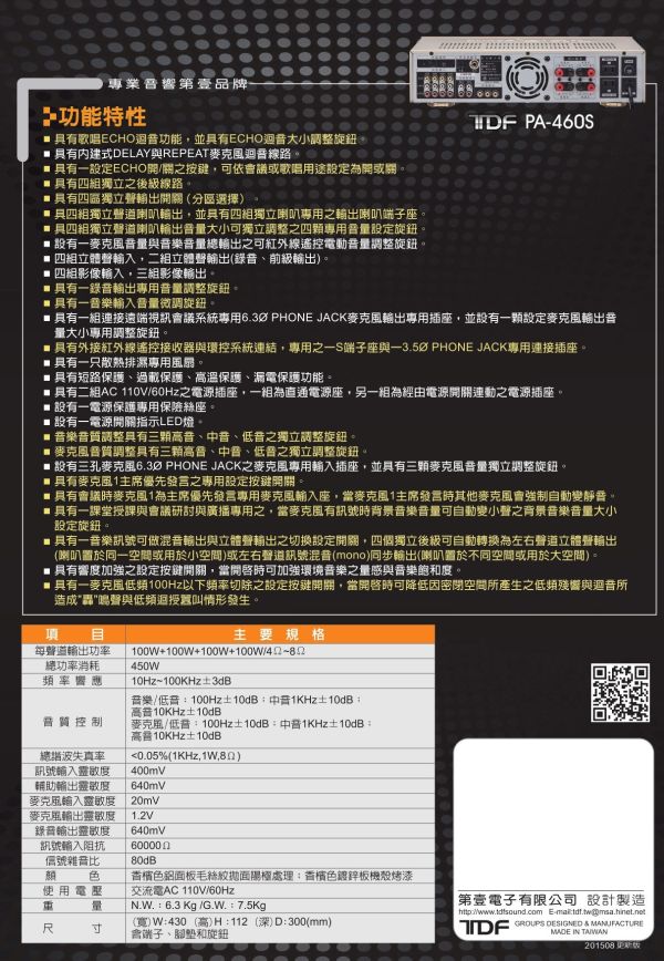 TDF PA-460S 四分區廣播&會議擴大機 TDF PA-460S 四分區廣播&會議擴大機, 廣播擴大機,卡拉OK擴大機,綜合擴大機, TDF PA-460S, tdf擴大機, 擴大機安裝, 廣播設備