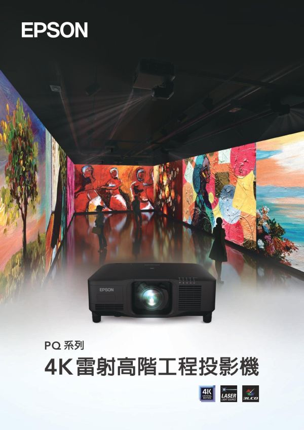 EPSON EB‑PQ2008B｜8,000 流明 4K 3LCD 雷射工程投影機｜大型場館｜HDR｜高對比｜多鏡頭可選｜邊緣融合｜堆疊投影  (鏡頭需另購) EPSON EB‑PQ2008B,Epson PQ2008,Epson 工程投影機,8,000 流明投影機,4K 工程投影機,3LCD 雷射投影機,大型場館投影機,展演投影機,邊緣融合投影機,堆疊投影機,HDR 投影機, 高對比投影機,沉浸式投影設備,展廳投影機,禮堂投影機,企業展示投影機,超短焦工程投影機,多鏡頭投影機