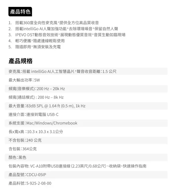 IPEVO VC-A10 便攜式會議麥克風揚聲器｜全向收音｜遠距會議/行動簡報 IPEVO VC-A10,VC-A10 麥克風,便攜式會議揚聲器,全向收音麥克風,USB 藍牙會議麥克風,視訊會議設備,遠距會議麥克風,行動會議揚聲器,降噪會議麥克風,小型會議室設備,商務會議麥克風,會議喇叭,會議室音訊設備