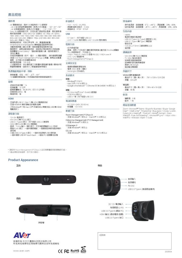 AVer VB350 4K 雙鏡頭視訊會議攝影機 AVer VB350 4K 雙鏡頭視訊會議攝影機, AVer VB350, 視訊會議設備, 網路攝影機,追蹤攝影機,AVER攝影機,會議麥克風,視訊攝影機,會議攝影機, 4K雙鏡頭視訊會議攝影機, 遠距教學攝影機