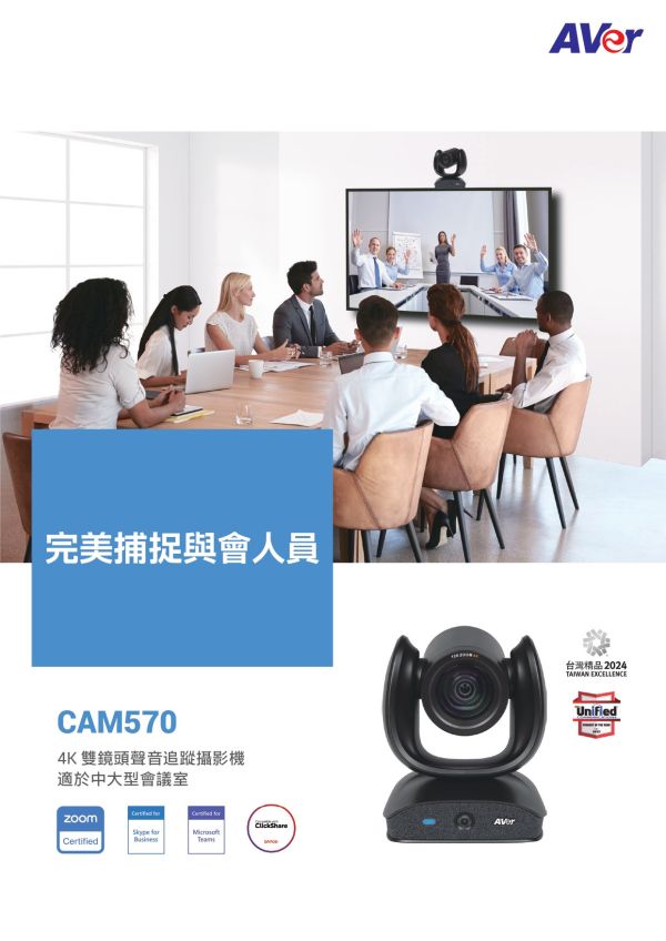 AVer CAM570 4K雙鏡頭聲音追蹤攝影機 AVer CAM570 4K雙鏡頭聲音追蹤攝影機, AVer CAM570, 視訊會議設備, 網路攝影機,追蹤攝影機,AVER攝影機,會議麥克風,視訊攝影機,會議攝影機, 4K雙鏡頭視訊會議攝影機, 遠距教學攝影機