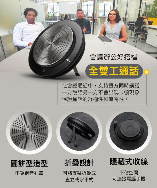 Jabra SPEAK 750 會議揚聲器 Jabra SPEAK 750 會議揚聲器, Jabra SPEAK 750,會議麥克風,Jabra 750 揚聲器, Jabra 會議電話, 全雙工音訊, 藍牙會議揚聲器, USB 會議電話, Teams 認證揚聲器