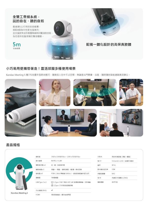 KANDAO Meeting S 超廣角視訊會議機 KANDAO Meeting S,Kandao 視訊會議機,Meeting S 會議攝影機,超廣角視訊會議機,180 度視訊會議機, USB 視訊會議設備,AI 自動追蹤攝影機,全向麥克風視訊機,小型會議室視訊設備,混合辦公視訊解決方案,遠距會議設備推薦