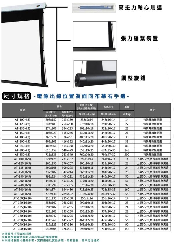 CASOS 卡色式 標準型電動線拉布幕｜電動投影布幕｜高平整度｜家庭劇院布幕｜多尺寸可選 投影幕安裝, 投影布幕,投影銀幕, CASOS布幕,電動布幕, 投影幕安裝, 電動線拉張力幕, CASOS AT-100, CASOS AT-120, CASOS AT-135, CASOS AT-150, CASOS AT-180, CASOS AT-200, CASOS 電動布幕, CASOS卡色式標準型電動線拉布幕, 家庭劇院布幕, 線拉式布幕