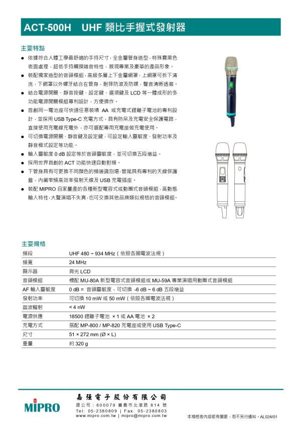 MIPRO ACT-525 UHF類比雙頻道無線麥克風組 無線麥克風, mipro無線麥克風,台灣製麥克風,米波羅無線麥克風,雙頻道無線麥克風, MIPRO ACT-525 UHF類比雙頻道無線麥克風組, MIPRO ACT-525, 會議麥克風, 教學麥克風, 無線麥克風安裝