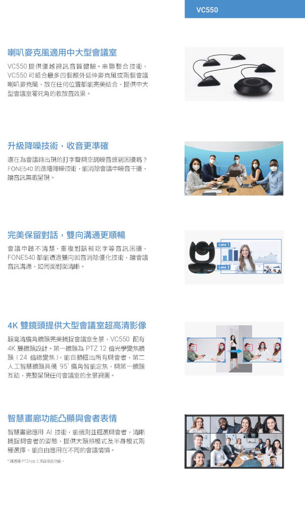 AVer VC550 4K 雙鏡頭視訊攝影機與延伸喇叭麥克風 AVer VC550 4K 雙鏡頭視訊攝影機與延伸喇叭麥克風, AVer VC550, 視訊會議設備, 網路攝影機,追蹤攝影機,AVER攝影機,會議麥克風,視訊攝影機,會議攝影機, 4K雙鏡頭視訊會議攝影機, 遠距教學攝影機