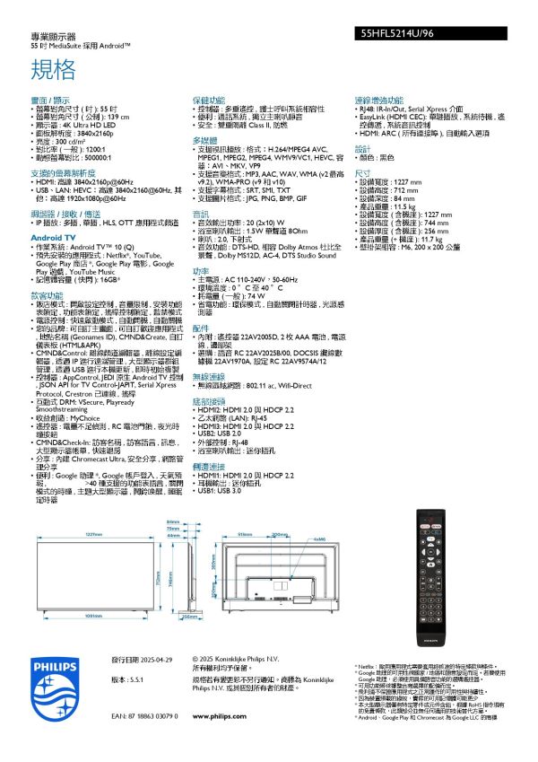 Philips 55HFL5214U 55吋4K Android 聯網液晶顯示器 55吋顯示器,4K顯示器,Android顯示器,液晶顯示器, 智慧顯示器,聯網顯示器,HDR顯示器,智慧連網螢幕,APP支援顯示器, 飯店顯示器,商務顯示器,會議室顯示器,家庭娛樂顯示器,教育顯示器, Philips 55HFL5214U