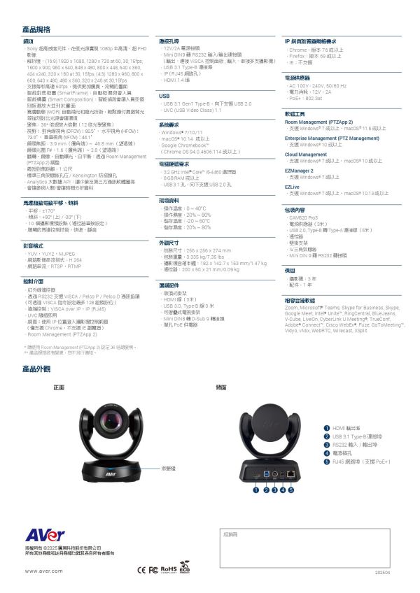 AVer VC520 Pro3 1080p USB雲端視訊會議攝影機 AVer VC520 Pro3 1080p USB雲端視訊會議攝影機, AVer VC520Pro3, 視訊會議設備, 網路攝影機,追蹤攝影機,AVER攝影機,會議麥克風,視訊攝影機,會議攝影機