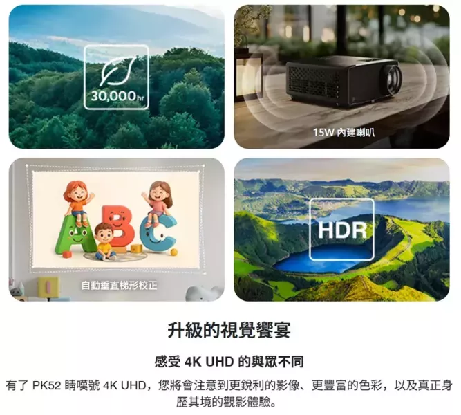 奧圖碼 Optoma Photon Beam PK52｜4K UHD 家庭娛樂投影機｜3500流明 高亮度｜自動對焦梯形校正｜家庭劇院首選 Optoma PK52,Optoma Photon Beam PK52,Optoma 投影機,4K 投影機,4LED 投影機,行動投影機,微型投影機,投影機推薦,奧圖碼 Optoma Photon Beam PK52,雷射投影機, 家庭劇院投影機