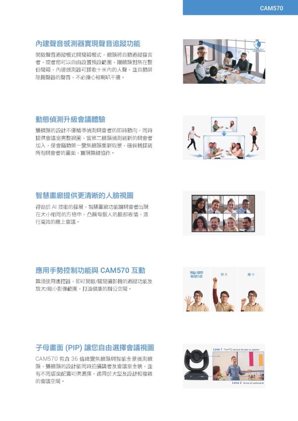 AVer CAM570 4K雙鏡頭聲音追蹤攝影機 AVer CAM570 4K雙鏡頭聲音追蹤攝影機, AVer CAM570, 視訊會議設備, 網路攝影機,追蹤攝影機,AVER攝影機,會議麥克風,視訊攝影機,會議攝影機, 4K雙鏡頭視訊會議攝影機, 遠距教學攝影機