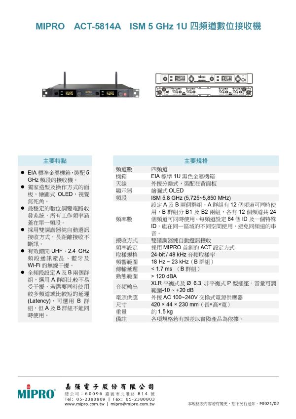 MIPRO ACT-5814A ISM 5.8 GHz 1U四頻道無線麥克風組 無線麥克風, mipro無線麥克風,台灣製麥克風,米波羅無線麥克風,雙頻道無線麥克風, MIPRO ACT-5814A ISM 5.8 GHz 1U四頻道無線麥克風組, MIPRO ACT-5814, 會議麥克風, 教學麥克風, 無線麥克風安裝