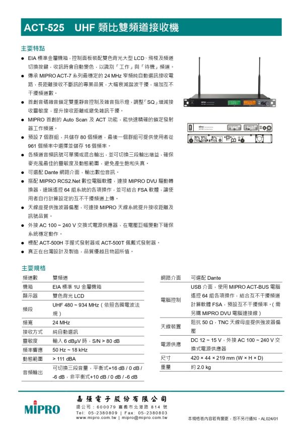 MIPRO ACT-525 UHF類比雙頻道無線麥克風組 無線麥克風, mipro無線麥克風,台灣製麥克風,米波羅無線麥克風,雙頻道無線麥克風, MIPRO ACT-525 UHF類比雙頻道無線麥克風組, MIPRO ACT-525, 會議麥克風, 教學麥克風, 無線麥克風安裝