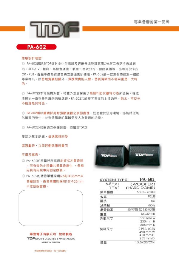 TDF PA-602  專業吊掛式歌唱喇叭 TDF PA-602  專業吊掛式歌唱喇叭, TDF PA-602, 喇叭, 專業喇叭,營業用喇叭, 唱歌用喇叭, 卡拉ok喇叭